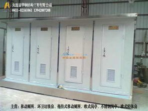 承德環保廁所,承德生態公廁,富華高品質房屋制造商 大連富華鋼結構工程